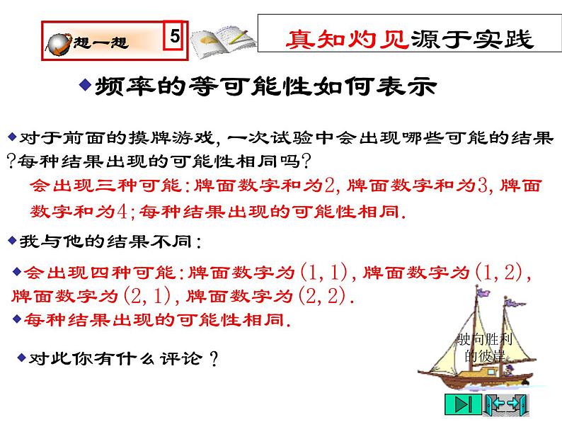 2021-2022学年度北师版九年级数学上册课件 3.1用树状图或表格求概率（第2课时）第6页