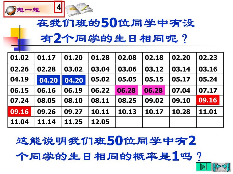 2021-2022学年度北师版九年级数学上册课件 3.2用频率估计概率（第1课时）第5页