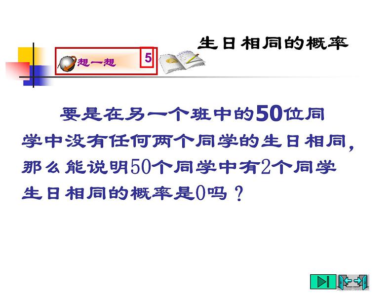 2021-2022学年度北师版九年级数学上册课件 3.2用频率估计概率（第1课时）第6页