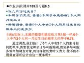 2021-2022学年度北师版九年级数学上册课件 3.2用频率估计概率（第2课时）