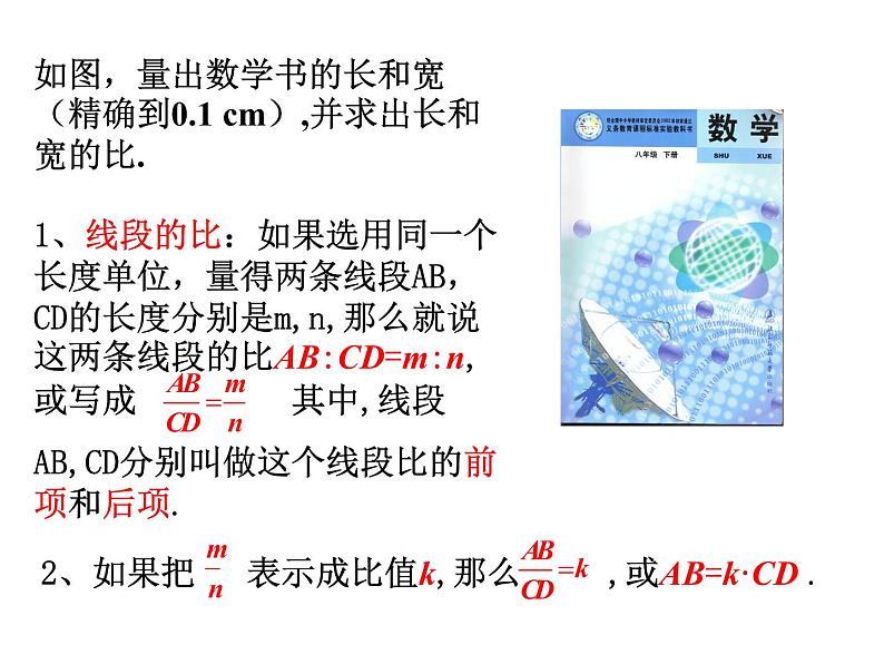 2021-2022学年度北师版九年级数学上册课件 4.1成比例线段（第1课时）1第3页