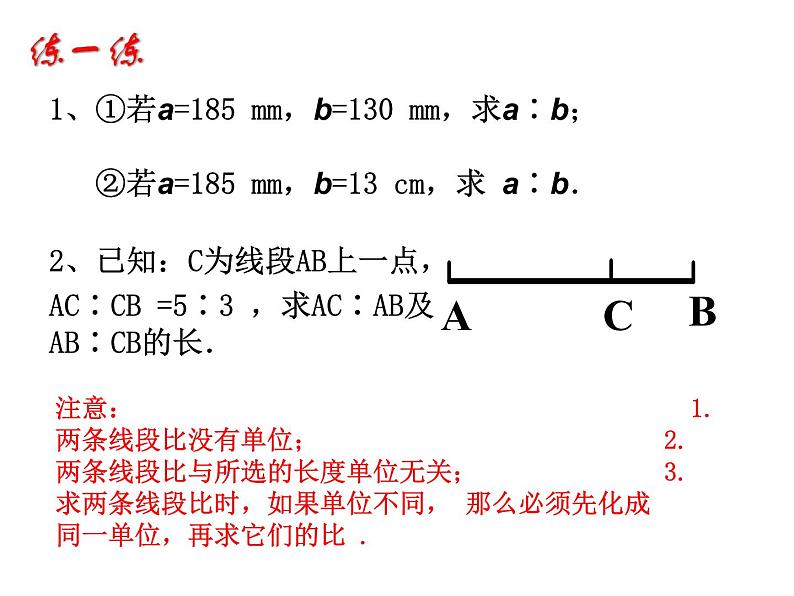 2021-2022学年度北师版九年级数学上册课件 4.1成比例线段（第1课时）1第4页