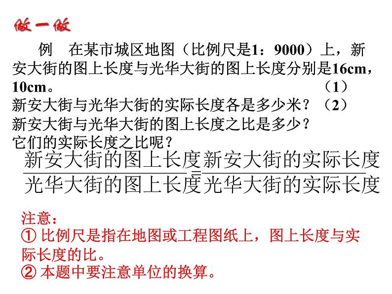 2021-2022学年度北师版九年级数学上册课件 4.1成比例线段（第1课时）1第5页