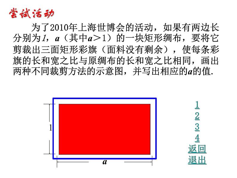 2021-2022学年度北师版九年级数学上册课件 4.1成比例线段（第1课时）1第7页