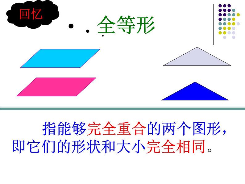 2021-2022学年度北师版九年级数学上册课件 4.1成比例线段（第2课时）2第3页