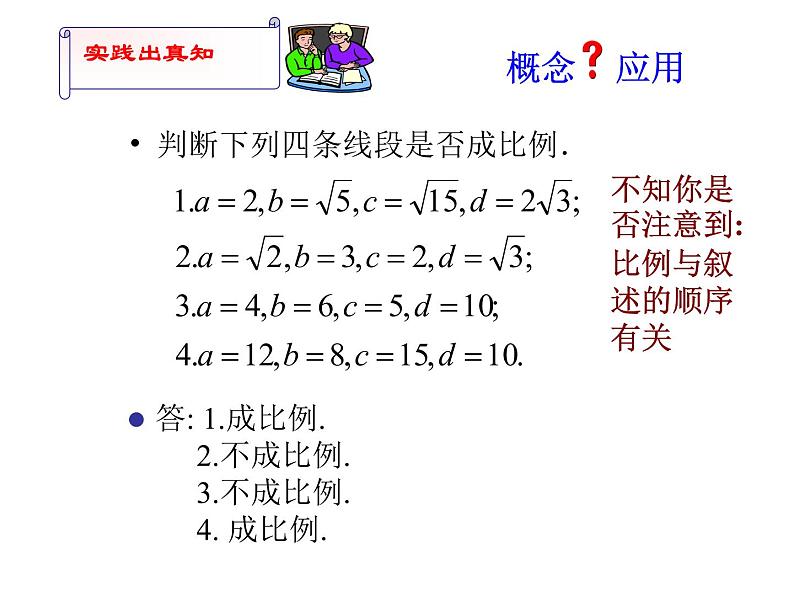 2021-2022学年度北师版九年级数学上册课件 4.1成比例线段（第3课时）1第5页