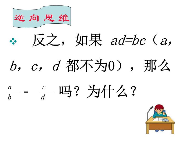 2021-2022学年度北师版九年级数学上册课件 4.1成比例线段（第3课时）1第7页