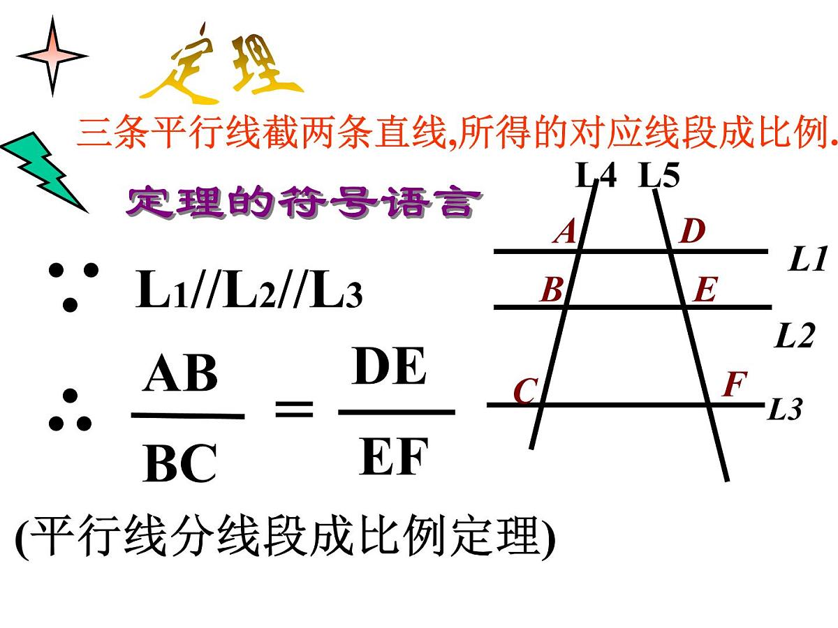 2021-2022学年度北师版九年级数学上册课件 4.2平行线分线段成比例第4页