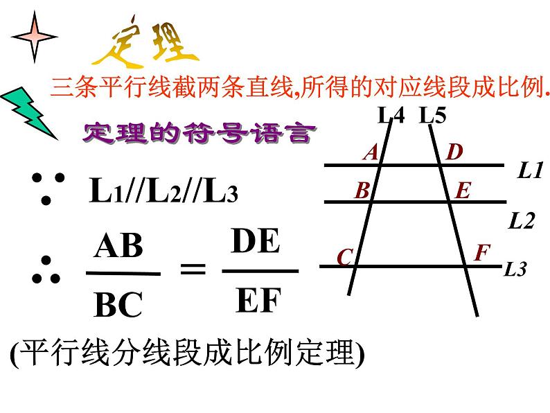 2021-2022学年度北师版九年级数学上册课件 4.2平行线分线段成比例04