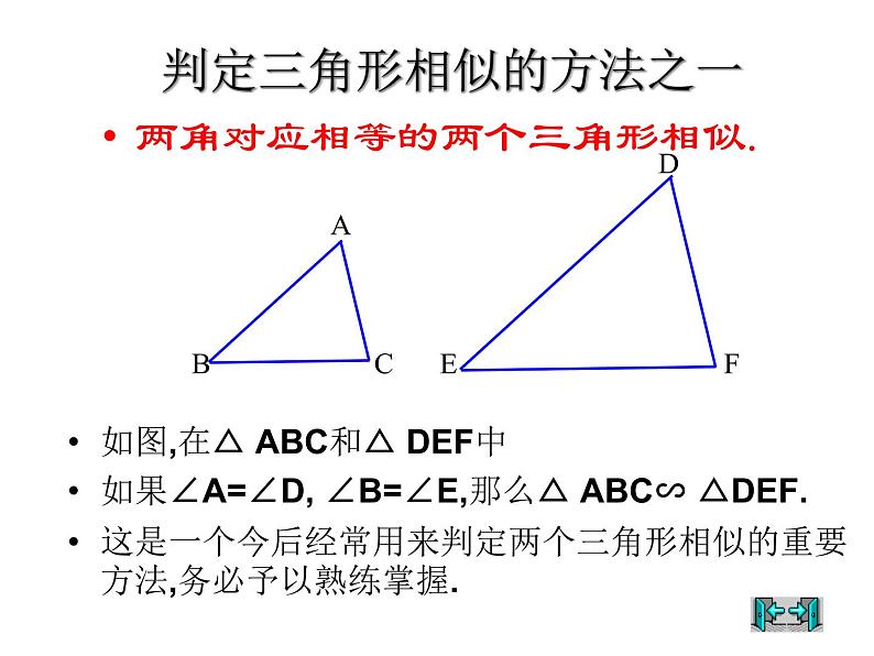 2021-2022学年度北师版九年级数学上册课件4.4探索三角形相似的条件（第1课时）1第6页