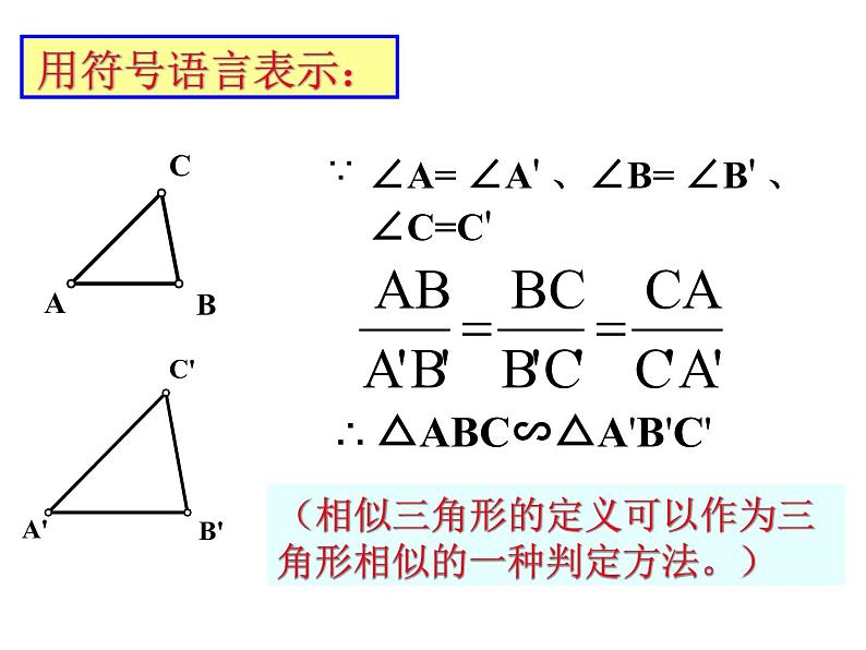 2021-2022学年度北师版九年级数学上册课件4.4探索三角形相似的条件（第2课时）2第4页