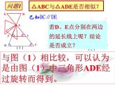 2021-2022学年度北师版九年级数学上册课件4.4探索三角形相似的条件（第2课时）2