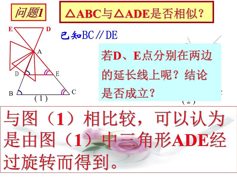 2021-2022学年度北师版九年级数学上册课件4.4探索三角形相似的条件（第2课时）2第5页