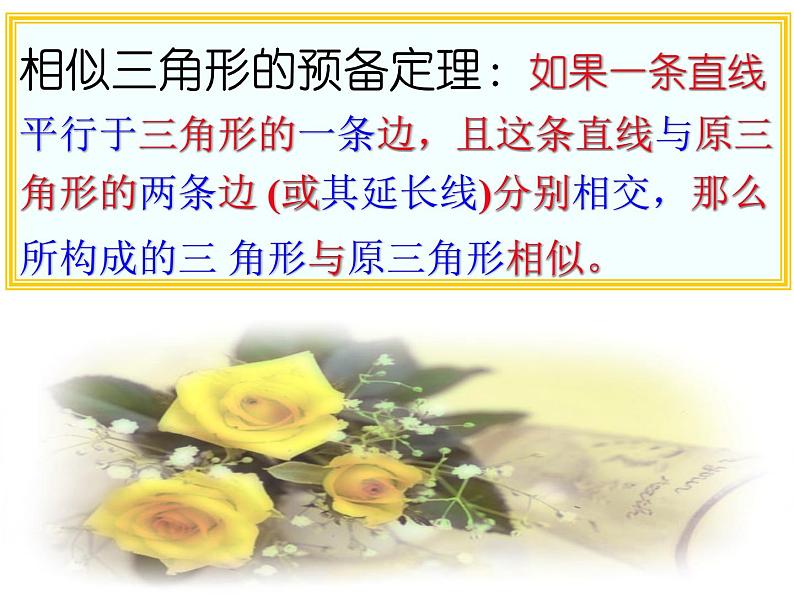 2021-2022学年度北师版九年级数学上册课件4.4探索三角形相似的条件（第2课时）2第6页