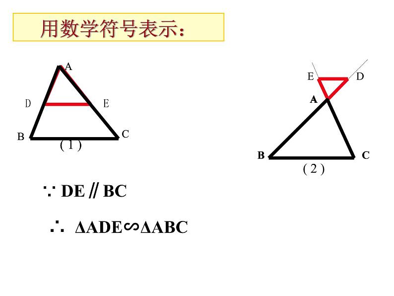 2021-2022学年度北师版九年级数学上册课件4.4探索三角形相似的条件（第2课时）2第7页