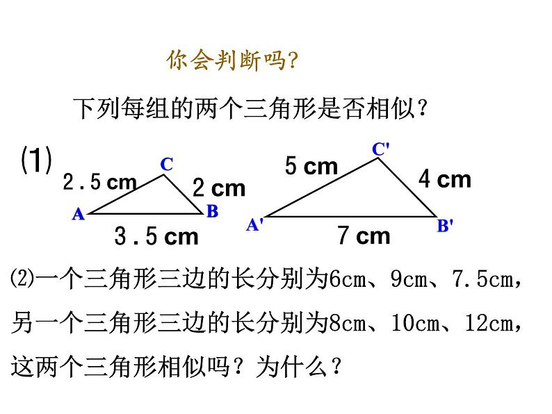 2021-2022学年度北师版九年级数学上册课件4.4探索三角形相似的条件（第3课时）1第4页