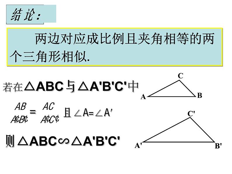 2021-2022学年度北师版九年级数学上册课件4.4探索三角形相似的条件（第3课时）1第6页