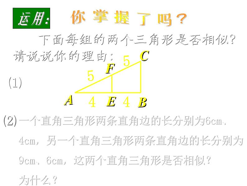 2021-2022学年度北师版九年级数学上册课件4.4探索三角形相似的条件（第3课时）1第8页