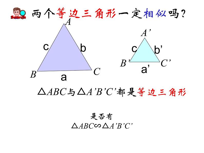 2021-2022学年度北师版九年级数学上册课件4.4探索三角形相似的条件（第4课时）2第7页