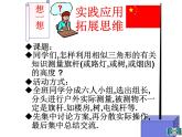 2021-2022学年度北师版九年级数学上册课件 4.6利用相似三角形测高2