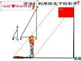 2021-2022学年度北师版九年级数学上册课件 4.6利用相似三角形测高2