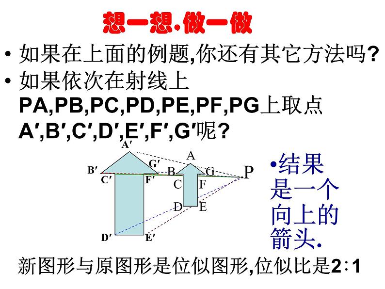 2021-2022学年度北师版九年级数学上册课件 4.8图形的位似（第2课时）第5页