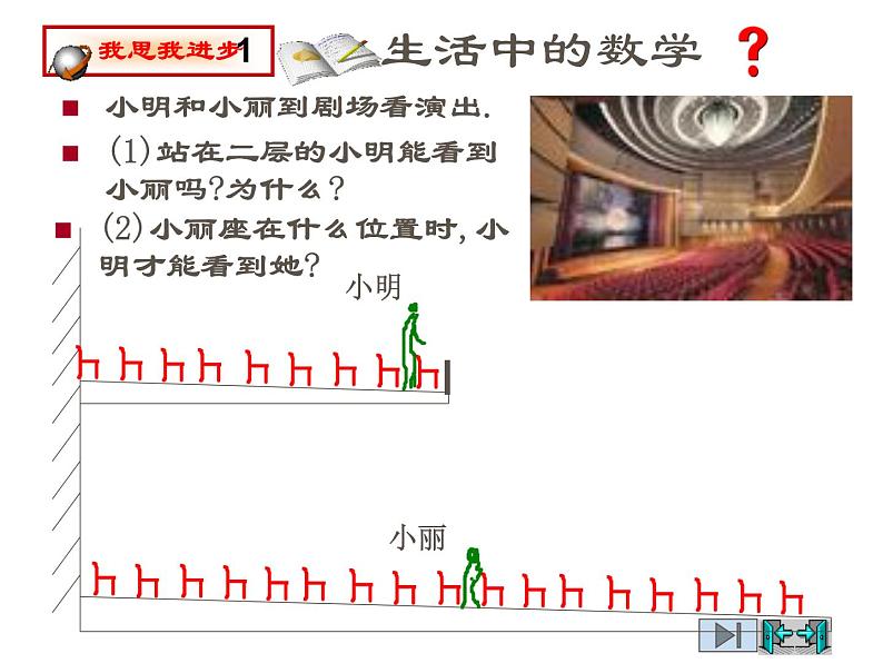 2021-2022学年度北师版九年级数学上册课件 5.1投影（第2课时）第3页