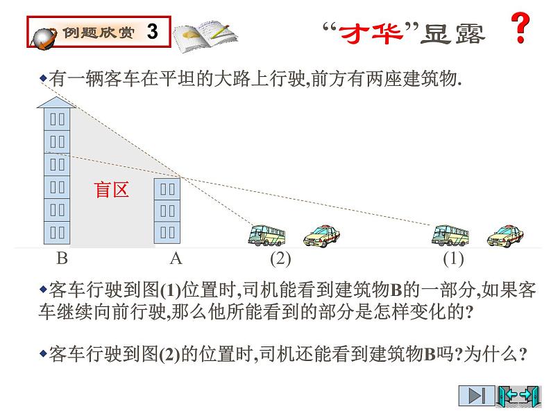 2021-2022学年度北师版九年级数学上册课件 5.1投影（第2课时）第5页