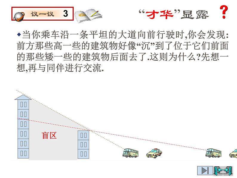 2021-2022学年度北师版九年级数学上册课件 5.1投影（第2课时）第6页