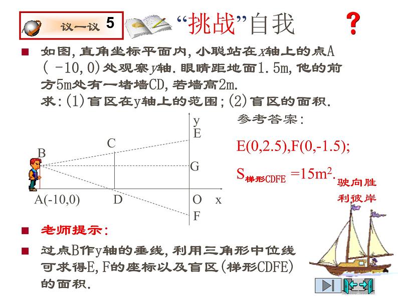 2021-2022学年度北师版九年级数学上册课件 5.1投影（第2课时）第8页