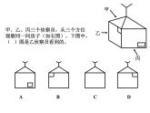 2021-2022学年度北师版九年级数学上册课件 5.2视图（第1课时）