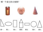 2021-2022学年度北师版九年级数学上册课件 5.2视图（第1课时）