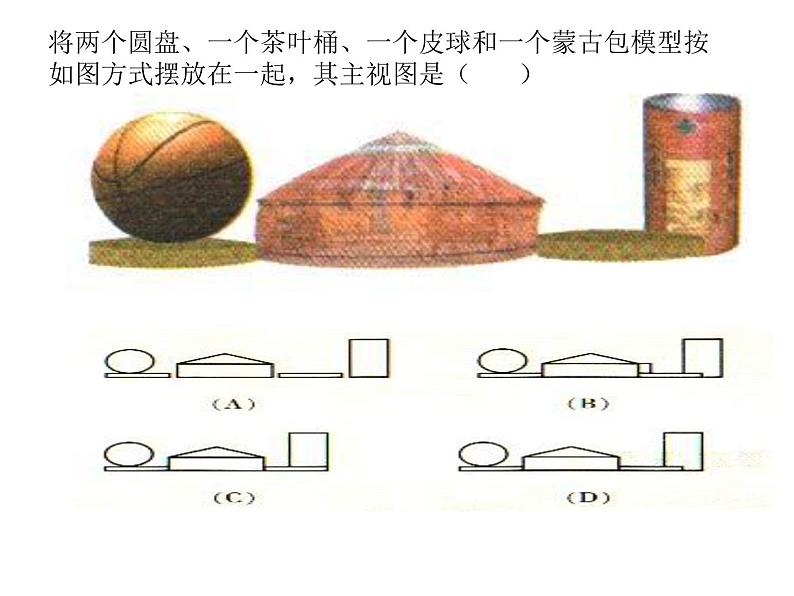 2021-2022学年度北师版九年级数学上册课件 5.2视图（第1课时）第8页