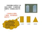 2021-2022学年度北师版九年级数学上册课件 5.2视图（第2课时）