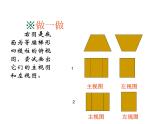 2021-2022学年度北师版九年级数学上册课件 5.2视图（第2课时）