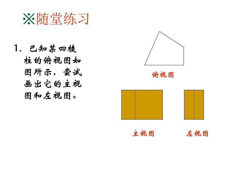 2021-2022学年度北师版九年级数学上册课件 5.2视图（第2课时）06