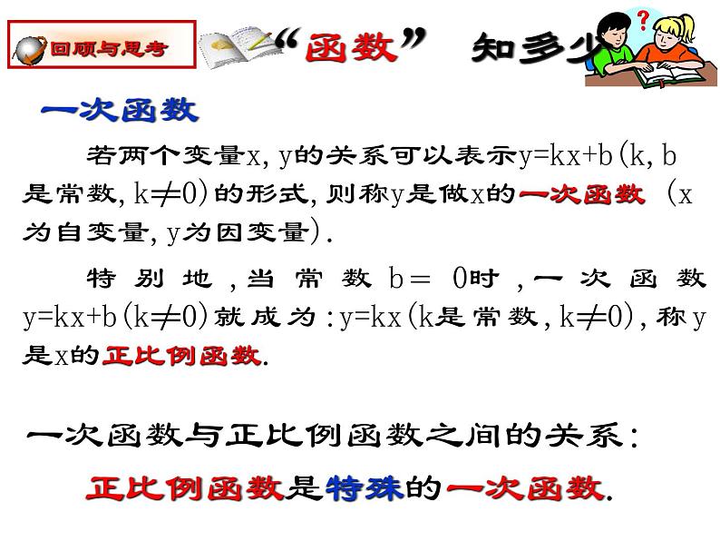 2021-2022学年度北师版九年级数学上册课件 6.1反比例函数1第5页