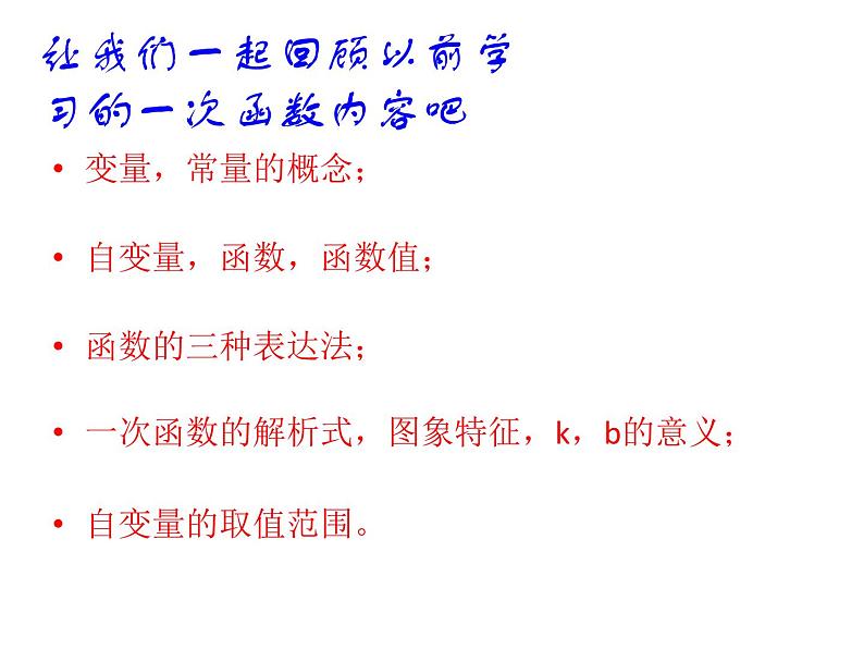 2021-2022学年度北师版九年级数学上册课件 6.1反比例函数2第2页