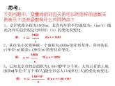 2021-2022学年度北师版九年级数学上册课件 6.1反比例函数2