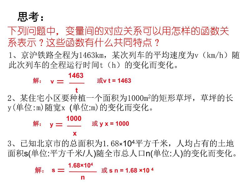 2021-2022学年度北师版九年级数学上册课件 6.1反比例函数2第3页