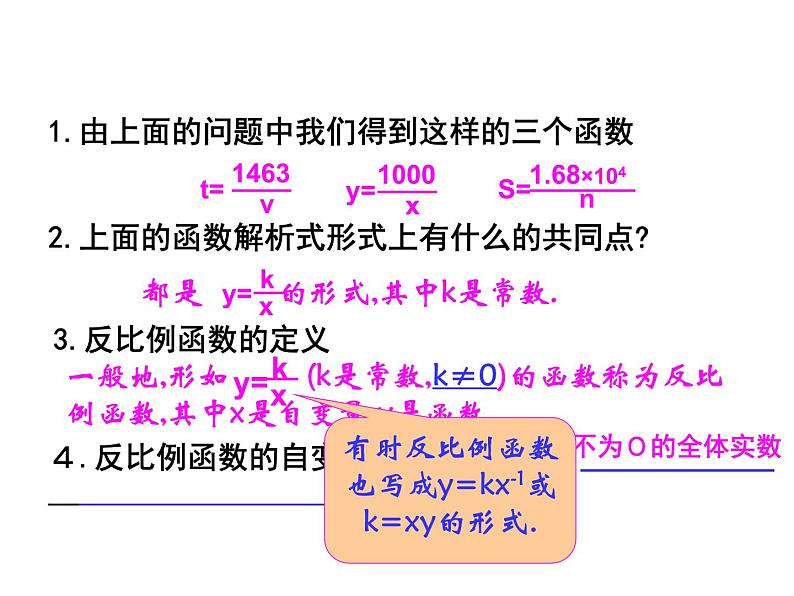 2021-2022学年度北师版九年级数学上册课件 6.1反比例函数2第4页