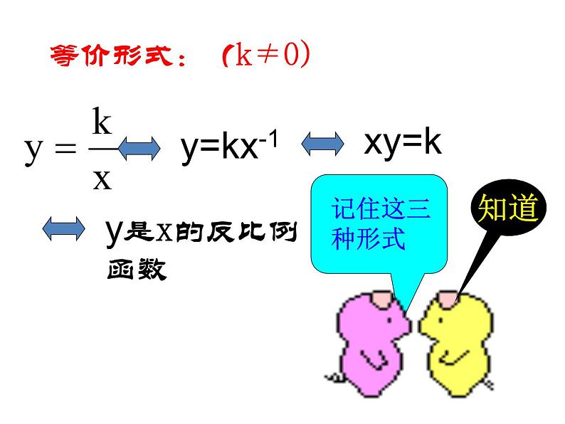 2021-2022学年度北师版九年级数学上册课件 6.1反比例函数2第5页