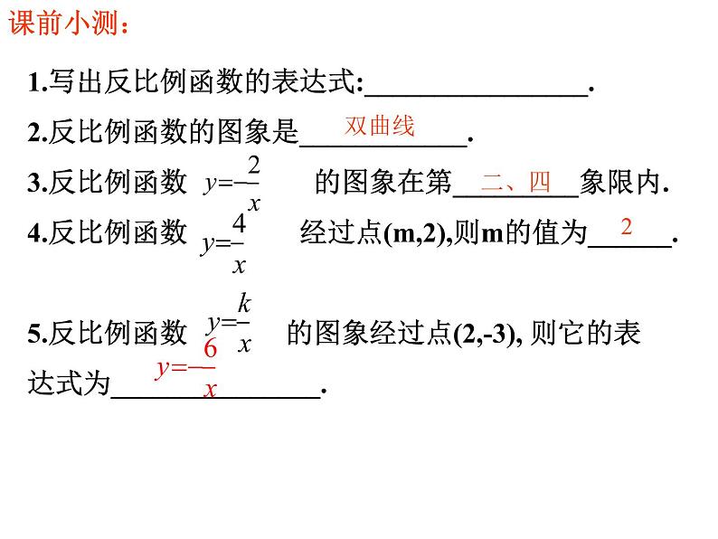 2021-2022学年度北师版九年级数学上册课件 6.2反比例函数的图象与性质（第2课时）02