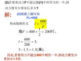 2021-2022学年度北师版九年级数学上册课件 6.3反比例函数的应用1