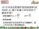 2021-2022学年度北师版九年级数学上册课件 6.3反比例函数的应用2