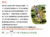 2021-2022学年度北师版九年级数学上册课件 6.3反比例函数的应用3
