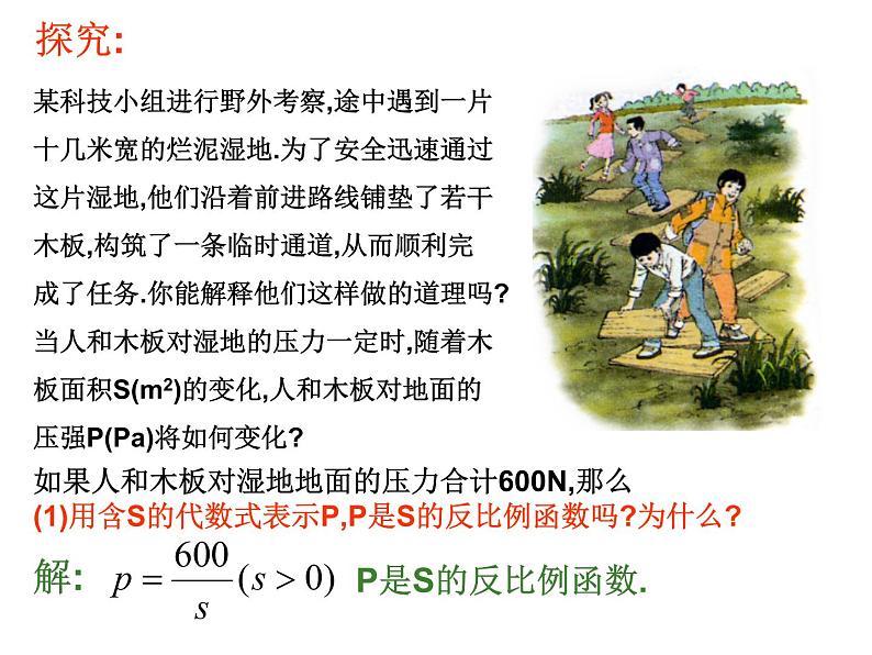 2021-2022学年度北师版九年级数学上册课件 6.3反比例函数的应用304