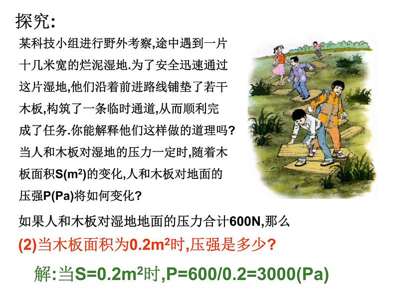 2021-2022学年度北师版九年级数学上册课件 6.3反比例函数的应用305