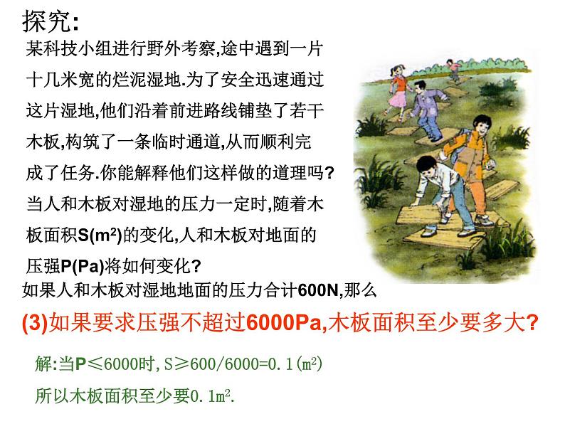 2021-2022学年度北师版九年级数学上册课件 6.3反比例函数的应用306