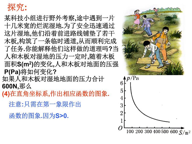 2021-2022学年度北师版九年级数学上册课件 6.3反比例函数的应用307